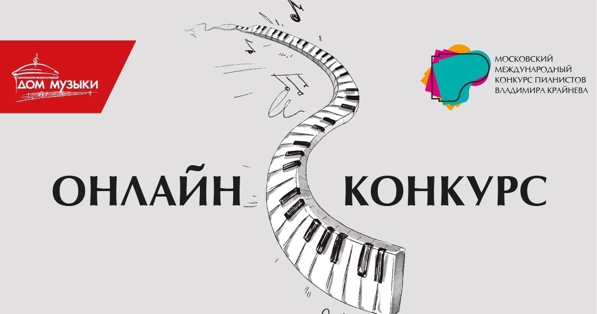 Объявлены результаты онлайн-конкурса молодых пианистов Владимира Крайнева Объявлены результаты онлайн-конкурса молодых пианистов Владимира Крайнева