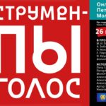 Первый концерт с начала карантина проведет петербургский МолОт-ансамбль