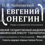 Ульяновская филармония отметит день рождения Пушкина