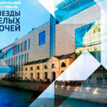 Фестиваль «Звезды белых ночей» пройдет 20 июня