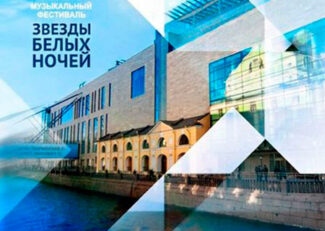 Фестиваль «Звезды белых ночей» пройдет 20 июня Фестиваль «Звезды белых ночей» пройдет 20 июня