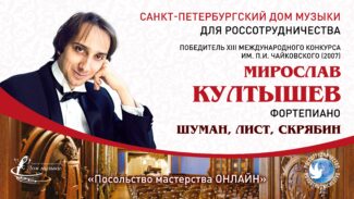 Мирослав Култышев. 10.06.2020 Мирослав Култышев. 10.06.2020