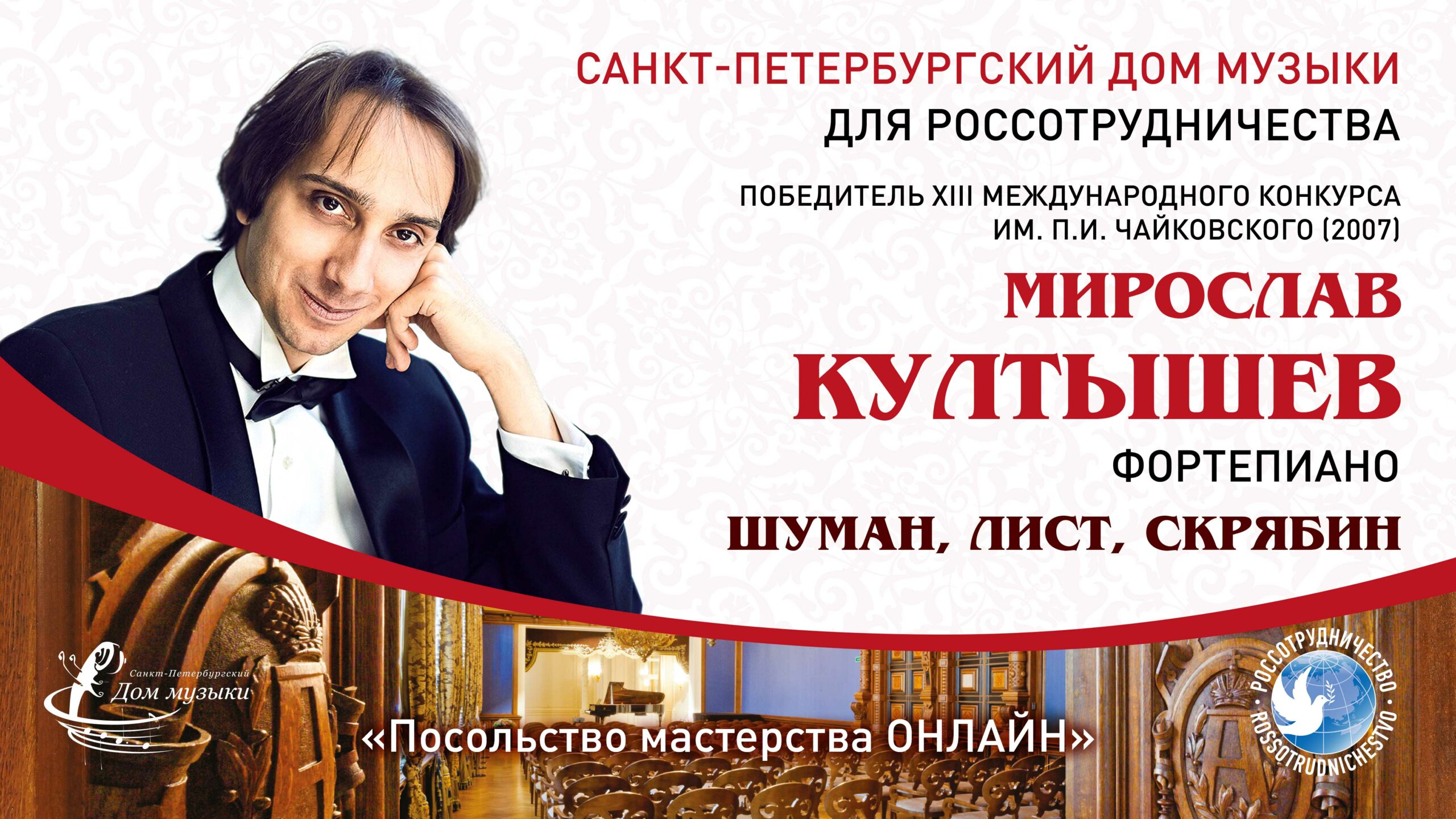 Мирослав Култышев. 10.06.2020 Мирослав Култышев. 10.06.2020
