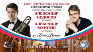 Фортепиано и тромбон в День России Фортепиано и тромбон в День России