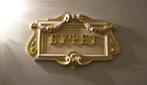 Буфет Буфет
