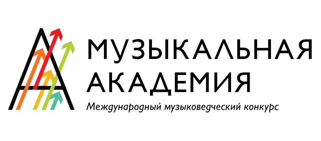 «Музыкальная академия» и Союз композиторов проведут международный музыковедческий конкурс