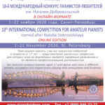 «Фортепианные мосты» – международный конкурс пианистов-любителей
