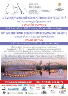«Фортепианные мосты» – международный конкурс пианистов-любителей «Фортепианные мосты» – международный конкурс пианистов-любителей
