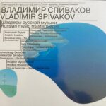 Новое прочтение русской музыки