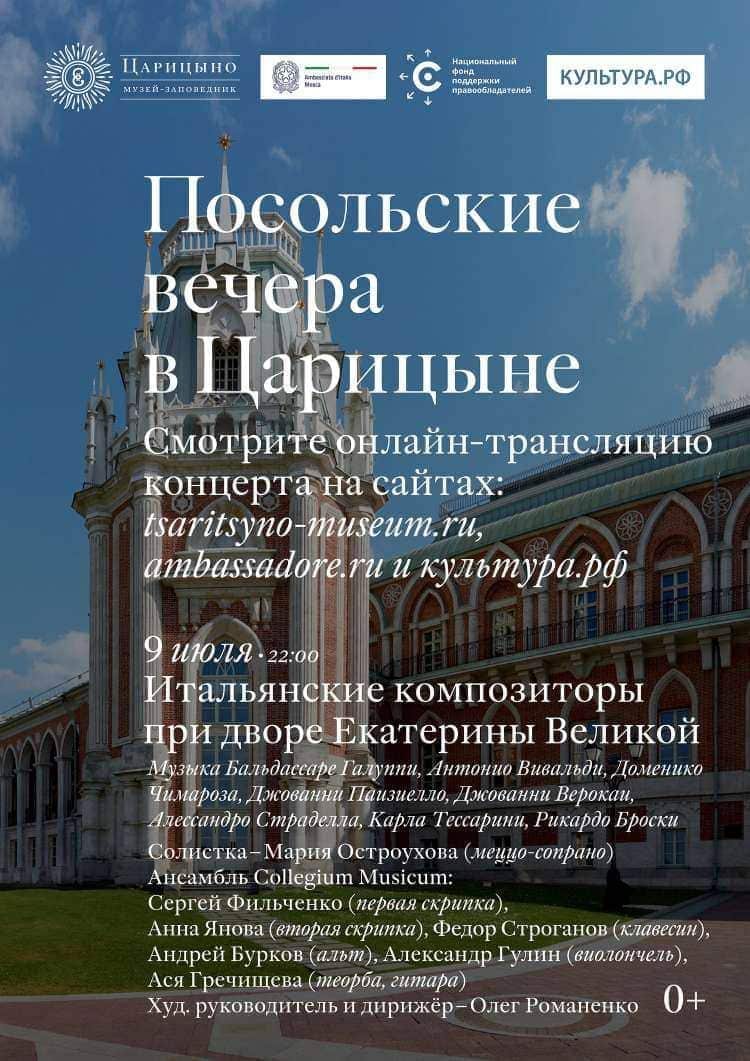 Итальянская музыка вновь прозвучит при дворе Екатерины Великой Итальянская музыка вновь прозвучит при дворе Екатерины Великой