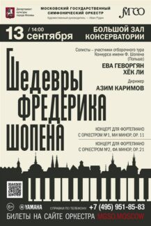 Шедевры Фредерика Шопена Шедевры Фредерика Шопена