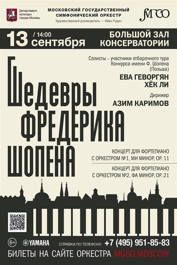 Шедевры Фредерика Шопена Шедевры Фредерика Шопена