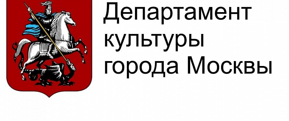 Департамент культуры Москвы