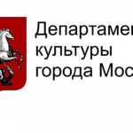 Департамент культуры Москвы