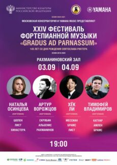 Фестиваль фортепианной музыки «Gradus ad Parnassum» Фестиваль фортепианной музыки «Gradus ad Parnassum»