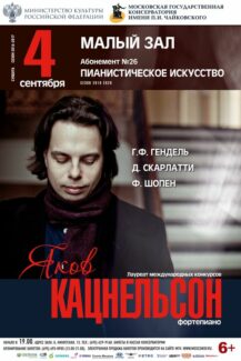 Пианист Яков Кацнельсон выступит в Москве Пианист Яков Кацнельсон выступит в Москве