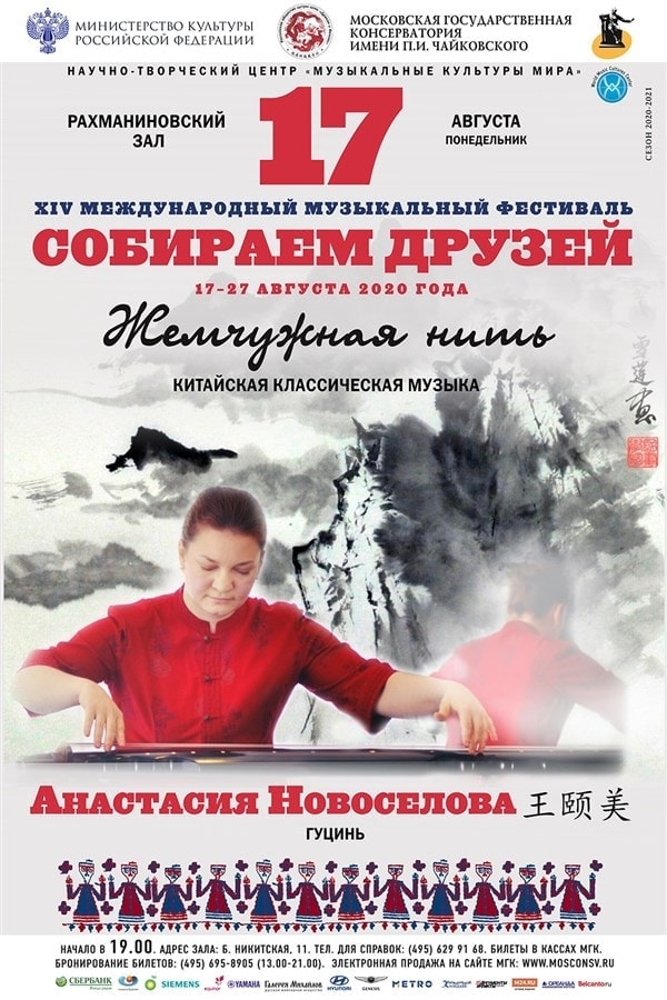 XVI Международный музыкальный фестиваль «Собираем друзей» XVI Международный музыкальный фестиваль «Собираем друзей»