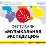 «Музыкальная экспедиция» объявила программу