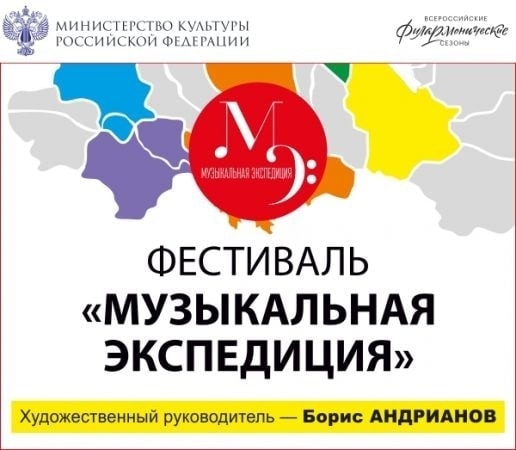 «Музыкальная экспедиция» объявила программу «Музыкальная экспедиция» объявила программу