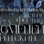 К 100-летию Зальцбургского фестиваля