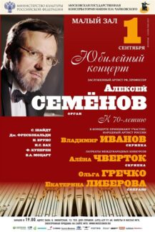 К юбилею Алексея Семёнова К юбилею Алексея Семёнова