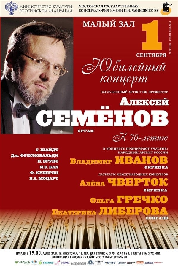 К юбилею Алексея Семёнова К юбилею Алексея Семёнова