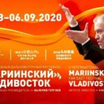 Объявлена программа V Международного Дальневосточного фестиваля «Мариинский»