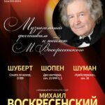 К юбилею Михаила Воскресенского