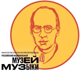 Музей Прокофьева проводит юбилейный Открытый конкурс композиторов«Время Прокофьева» Музей Прокофьева проводит юбилейный Открытый конкурс композиторов«Время Прокофьева»