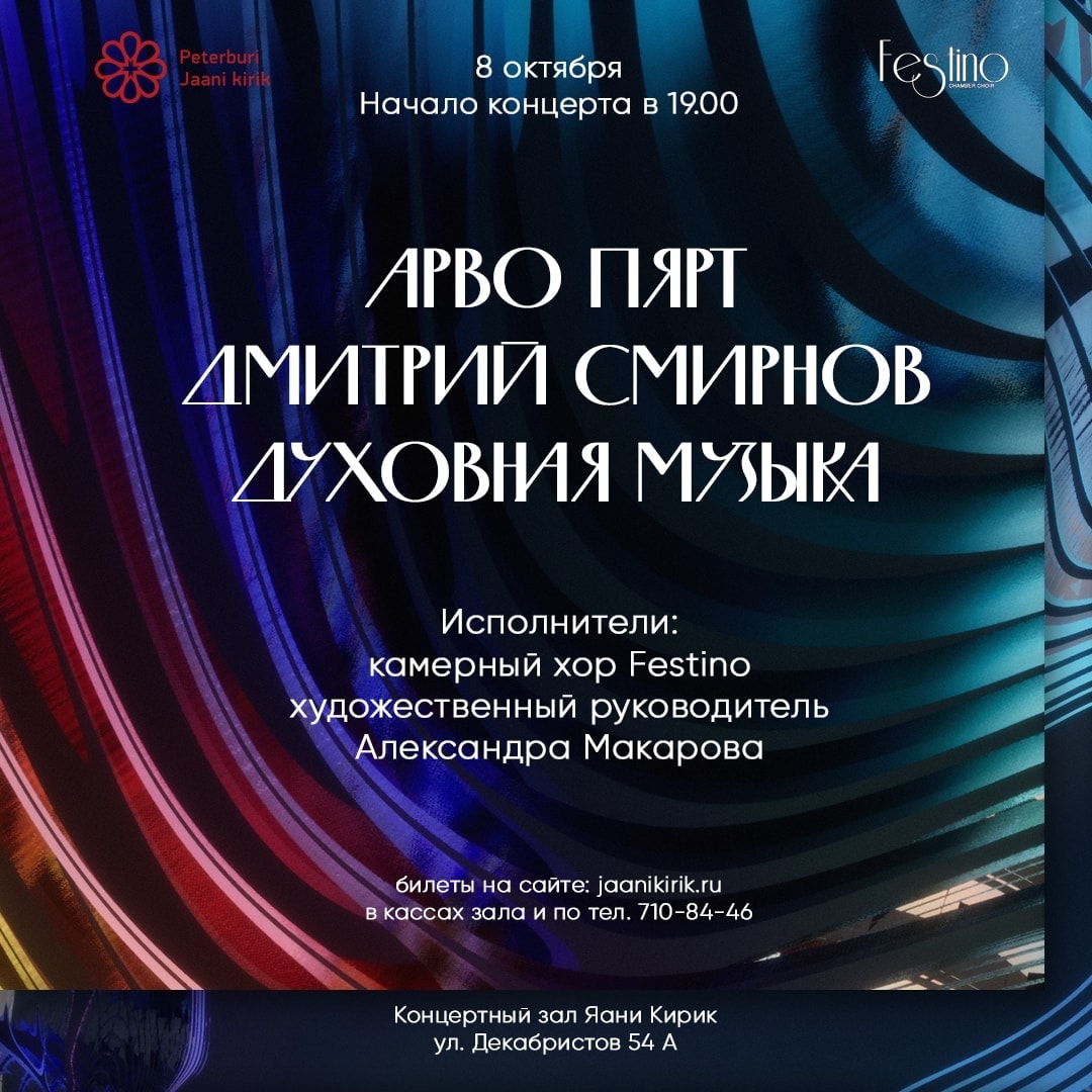 Камерный хор «Festino» представит новую программу Камерный хор «Festino» представит новую программу