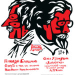 Ансамбль "Россия" представит мировую премьеру оперных комиксов