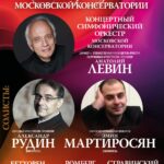 День рождения Московской консерватории