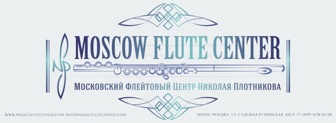Московский Флейтовый Центр