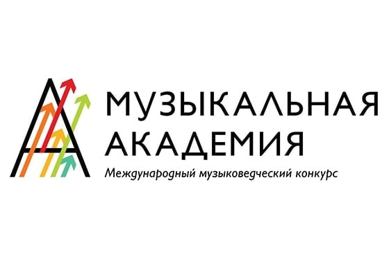 Музыковедческий конкурс «Музыкальная академия»