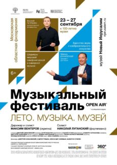 Музыкальный фестиваль пройдет в музее «Новый Иерусалим» Музыкальный фестиваль пройдет в музее «Новый Иерусалим»