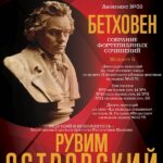 Рувим Островсикй. МЗК, 27.09.2020