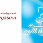 «Река талантов» в 14 раз стартует в Петербургcком Доме музыки