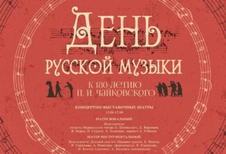 «День Русской музыки» проведут на открытом воздухе «День Русской музыки» проведут на открытом воздухе