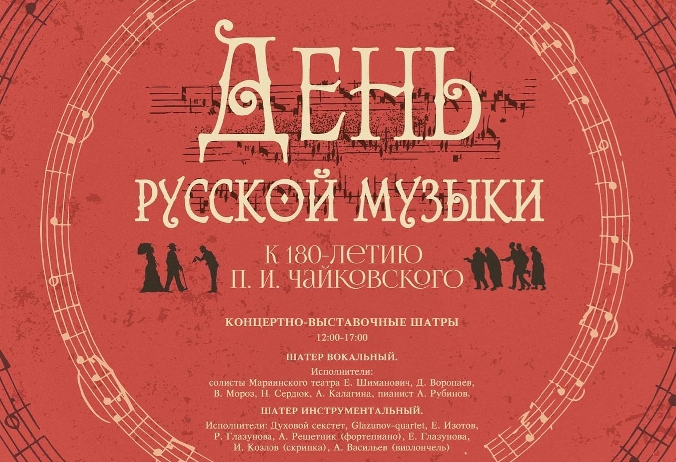 «День Русской музыки» проведут на открытом воздухе «День Русской музыки» проведут на открытом воздухе