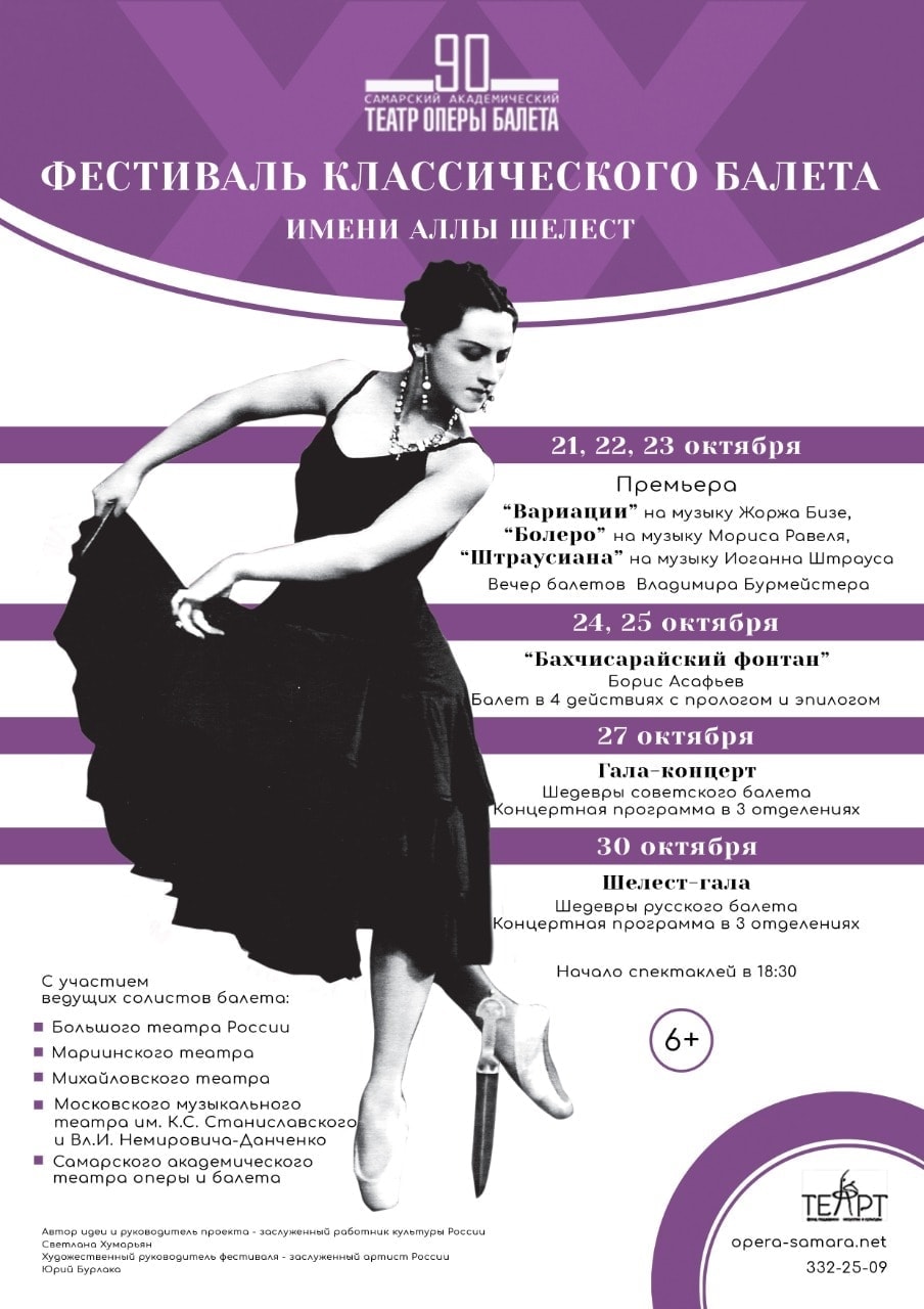  XX Alla Shelest Festival Classical Ballet 