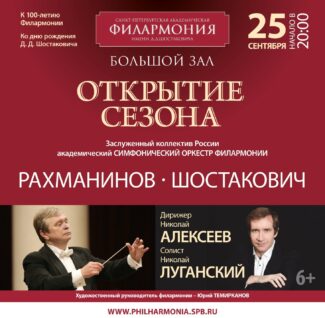 Петербургская филармония откроет сезон в день рождения Дмитрия Шостаковича