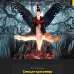 "Спящая красавица" 6.10.2020 на сцене ГКД