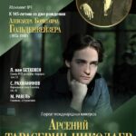 Пианист Арсений Тарасевич-Николаев выступит в Москве