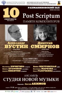 Памяти Александра Вустина и Дмитрия Смирнова Памяти Александра Вустина и Дмитрия Смирнова