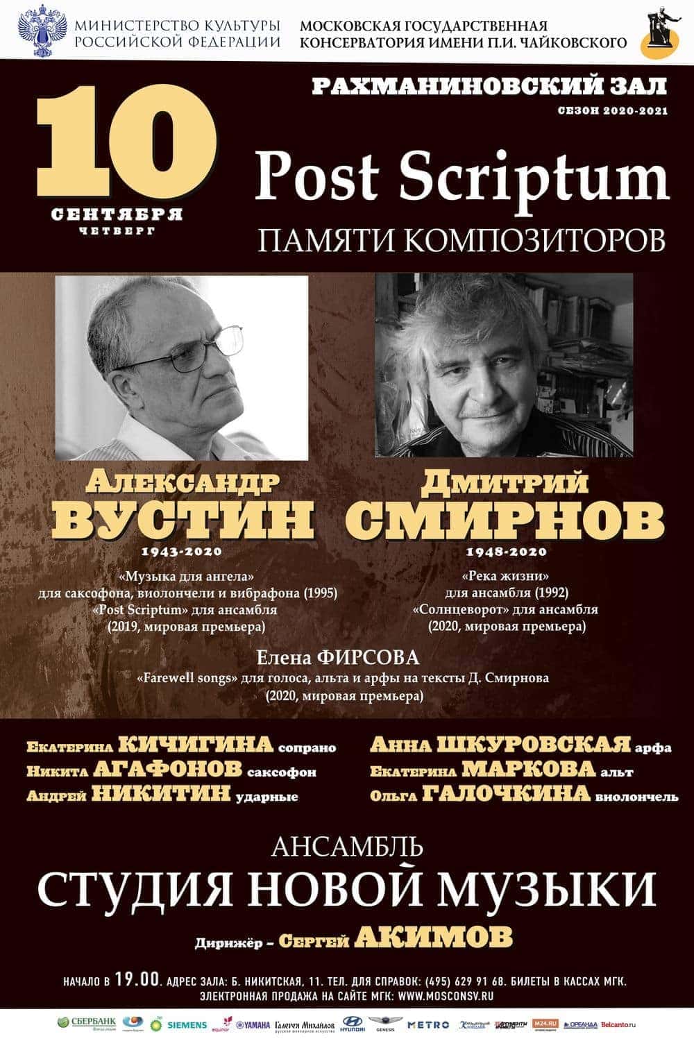 Памяти Александра Вустина и Дмитрия Смирнова Памяти Александра Вустина и Дмитрия Смирнова
