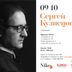 Пианист Сергей Кузнецов выступит в Москве в галерее "Нико"