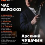 Арсений Чубачин. БЗК, 18.10.20