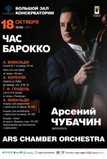 Арсений Чубачин. БЗК, 18.10.20 Арсений Чубачин. БЗК, 18.10.20