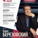 Борис Березовский впервые выступит с Заслуженным коллективом России без дирижера
