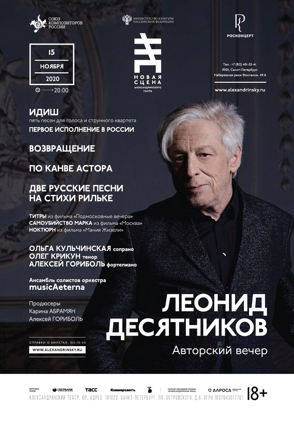 В Санкт-Петербурге пройдет авторский вечер Леонида Десятникова В Санкт-Петербурге пройдет авторский вечер Леонида Десятникова